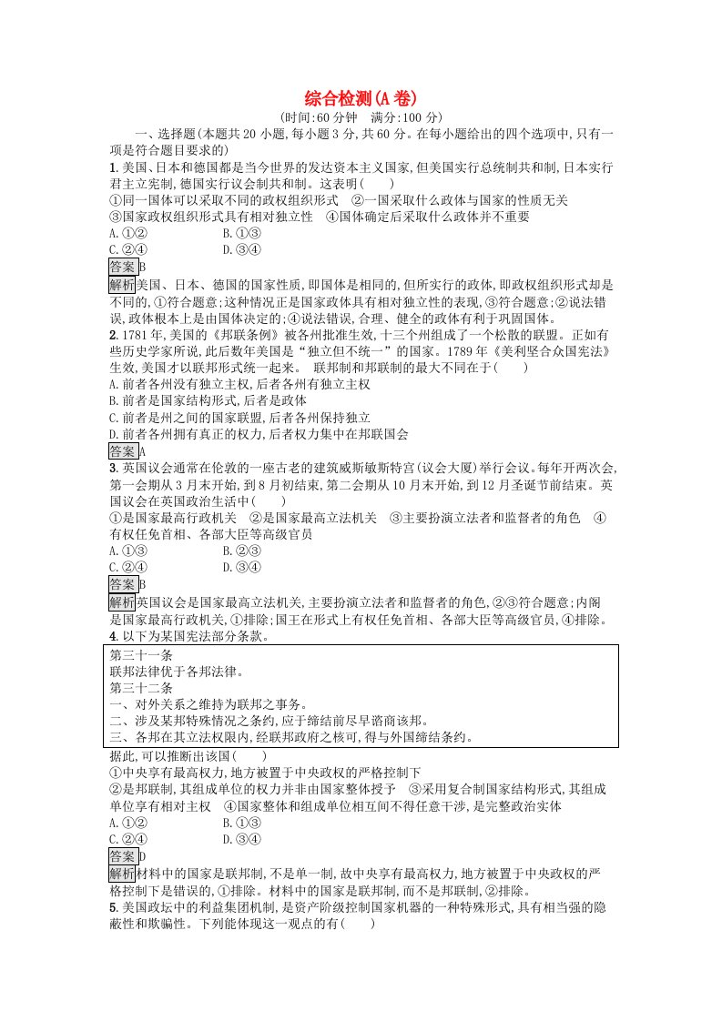 广西专版2023_2024学年新教材高中政治综合检测A卷部编版选择性必修1