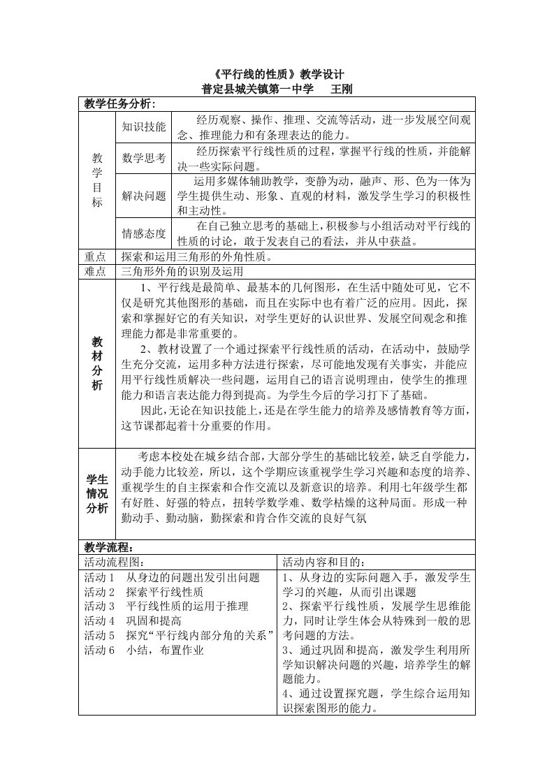 平行线性质教学设计