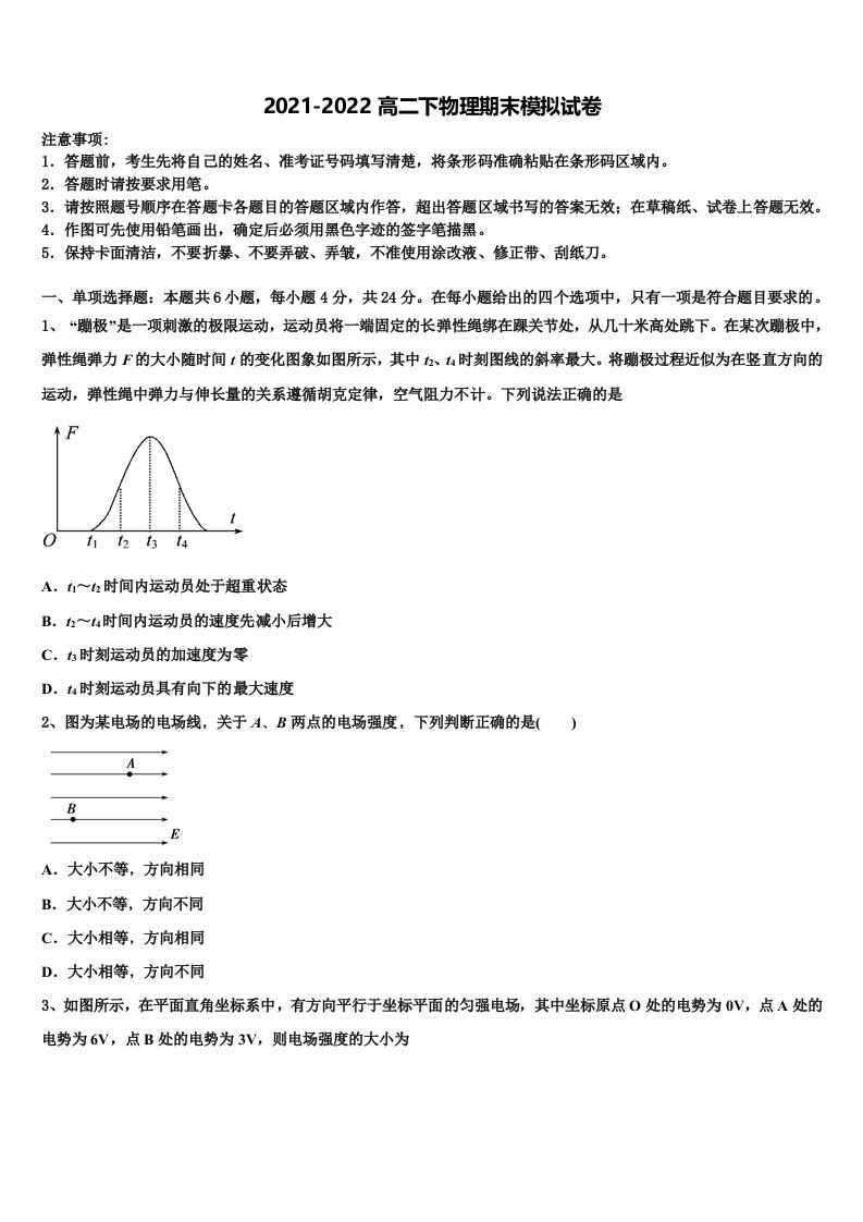 北京市丰台区市级名校2021-2022学年物理高二第二学期期末复习检测模拟试题含解析