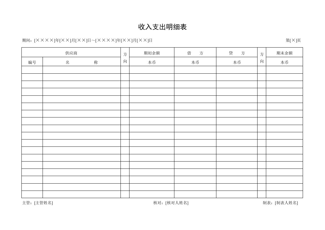 收入支出明细表(2)