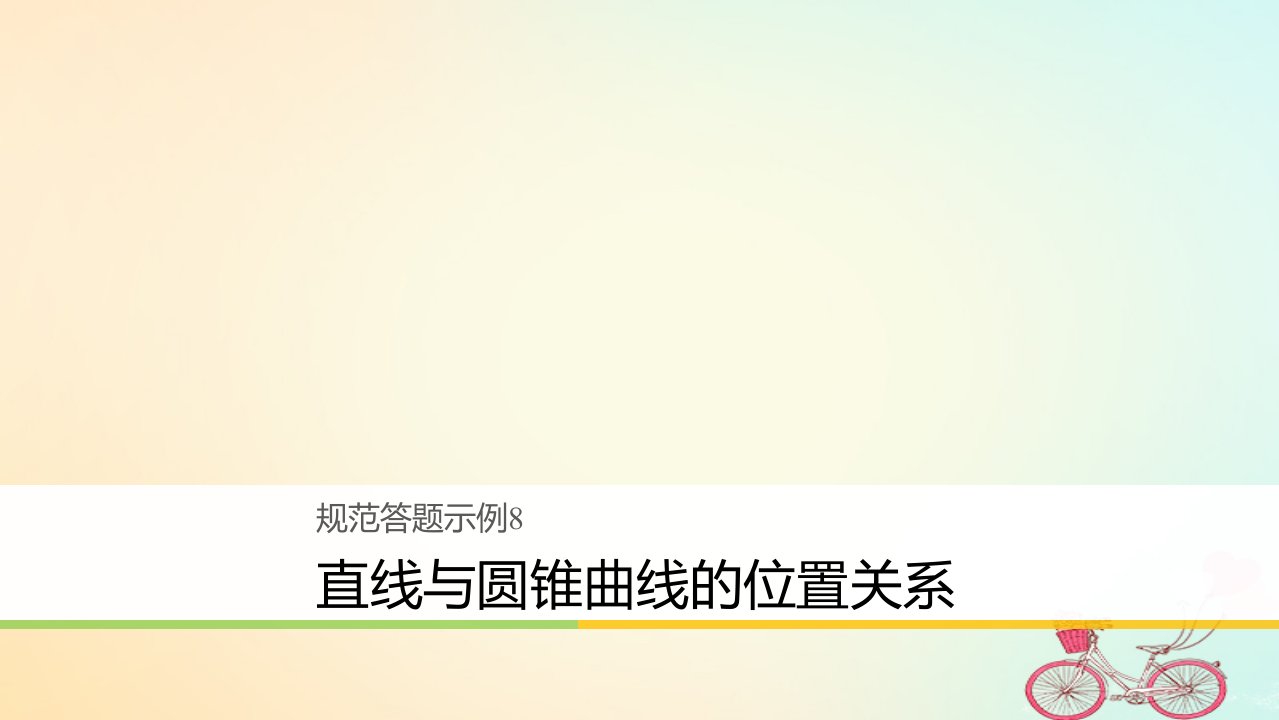 2023年高考数学二轮复习