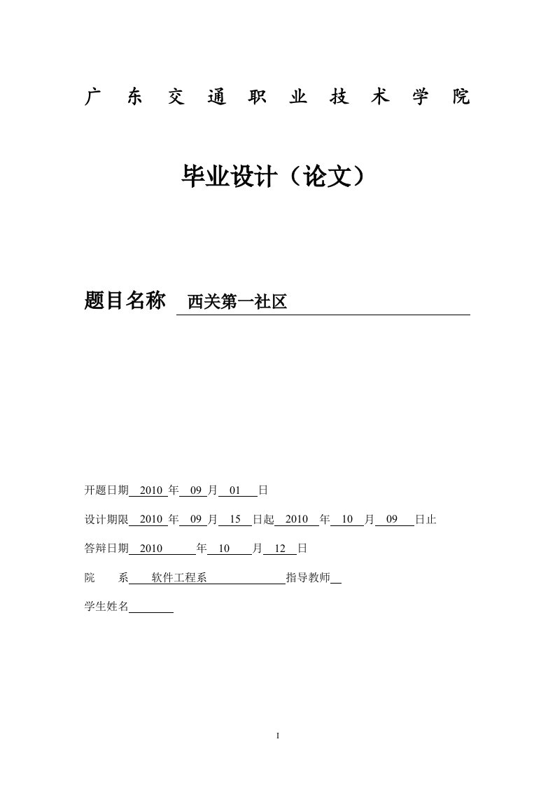 软件工程毕业设计（论文）-基于WEB的西关第一社区BBS论坛系统设计