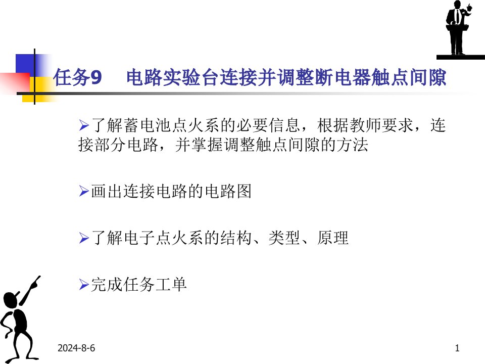 《电路实验台连线》PPT课件