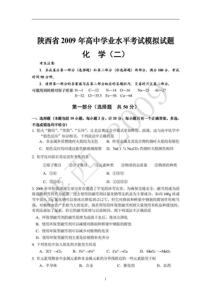 陕西省2009年高中学业水平考试模拟试题前三套