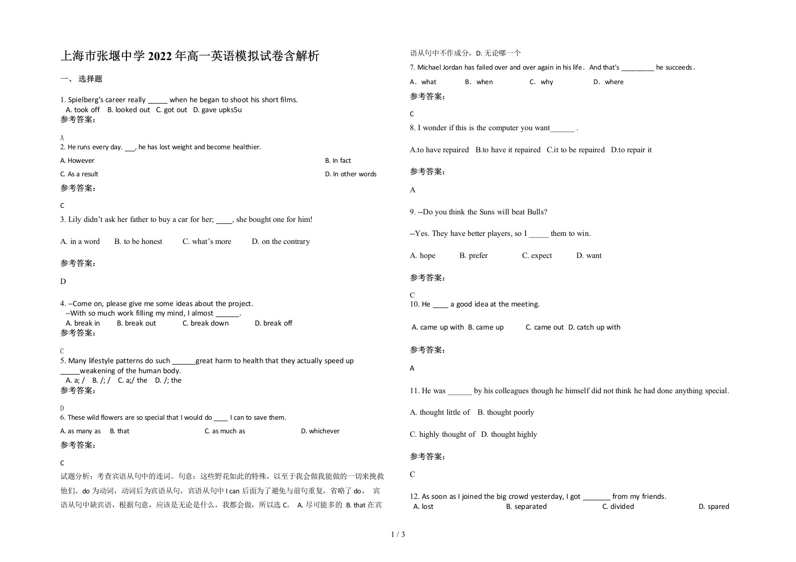 上海市张堰中学2022年高一英语模拟试卷含解析