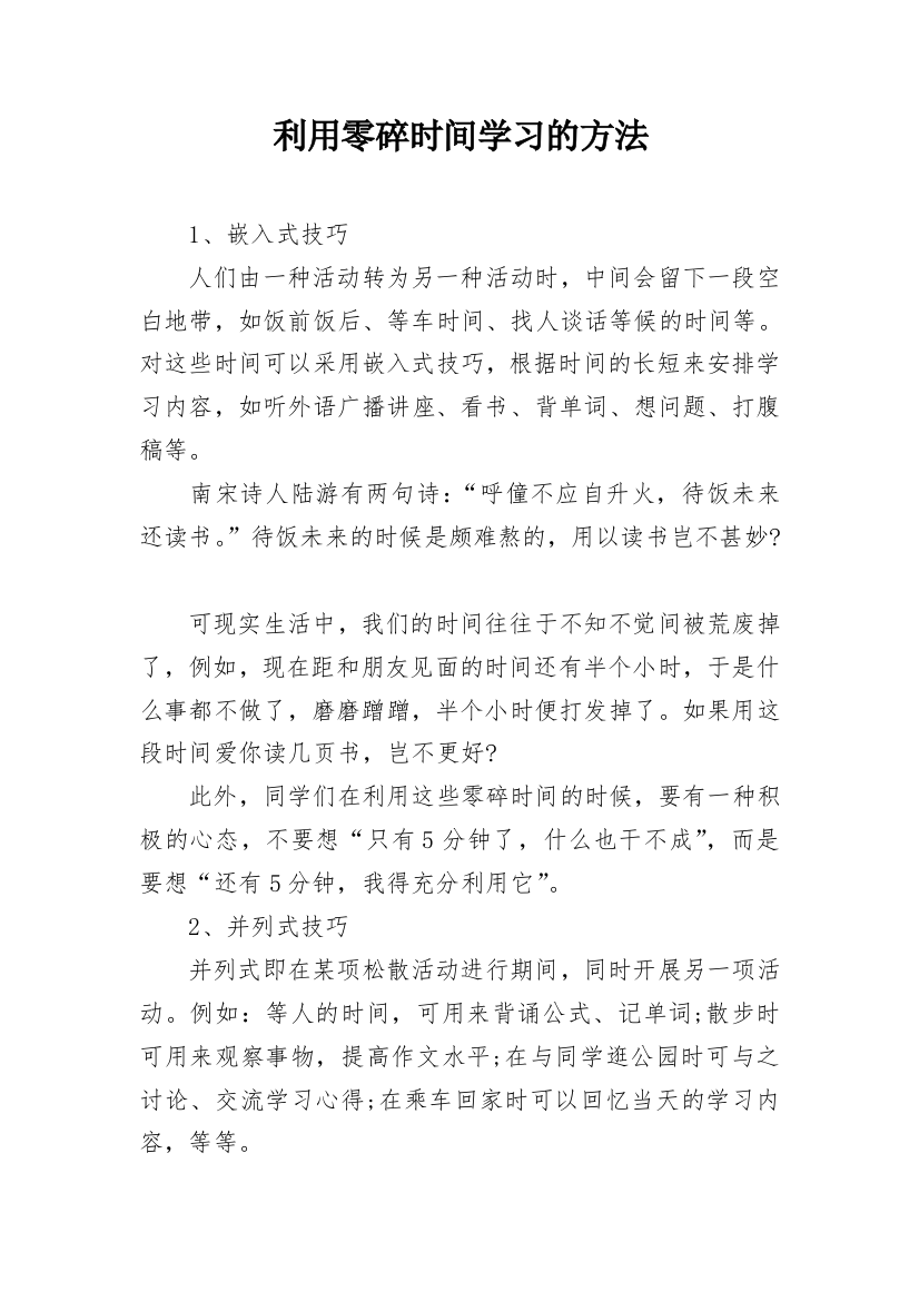 利用零碎时间学习的方法