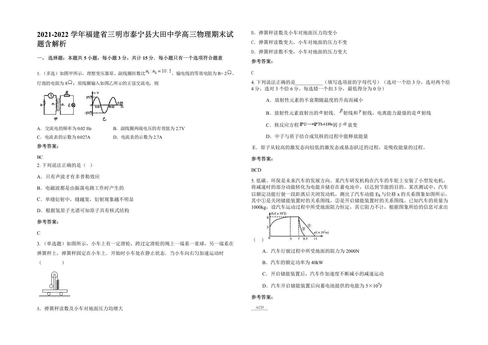 2021-2022学年福建省三明市泰宁县大田中学高三物理期末试题含解析