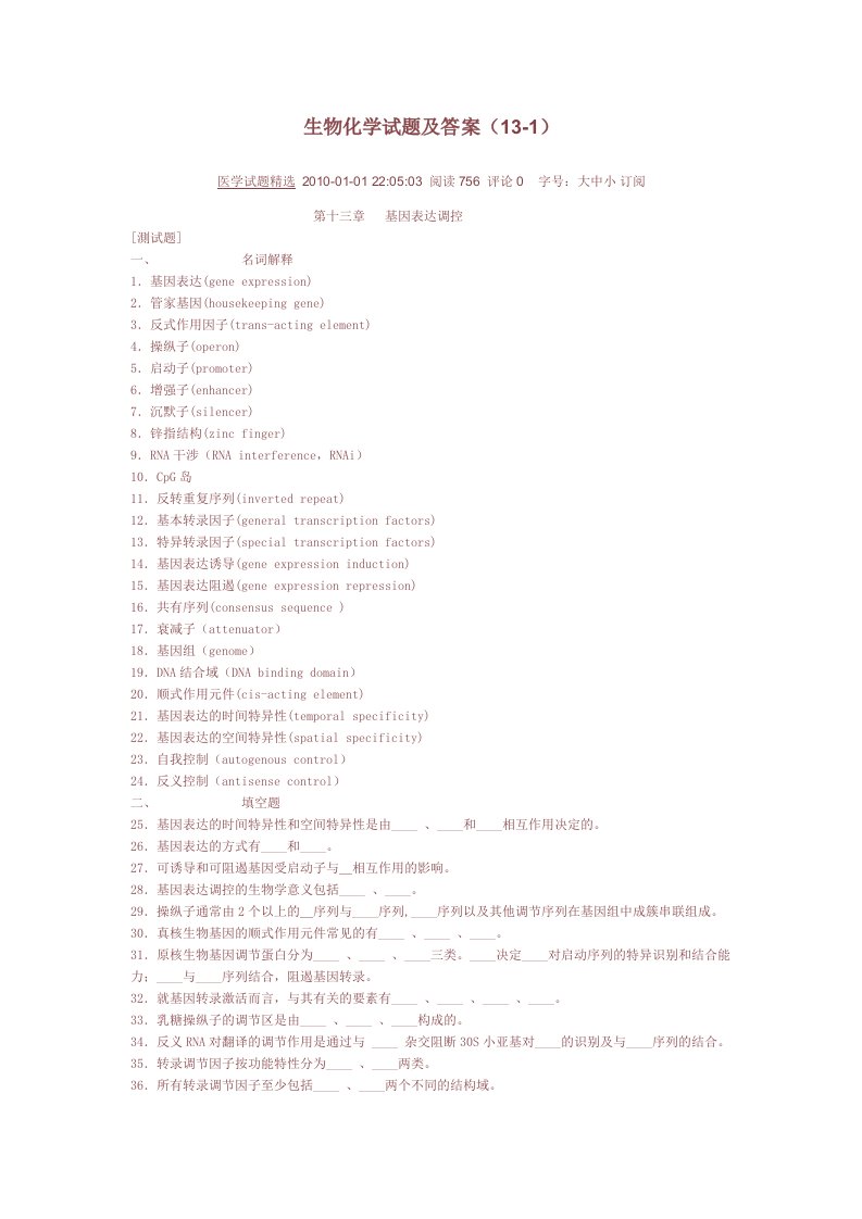 生物化学试题及答案(3)