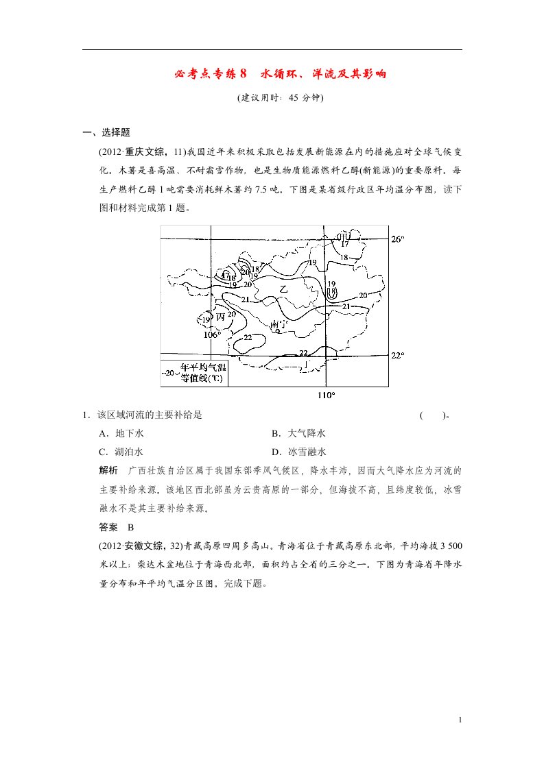 高考地理一轮总复习