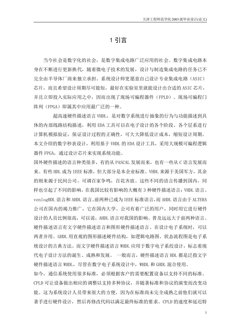 毕业设计（论文）-基于vhdl设计一体育比赛计时器