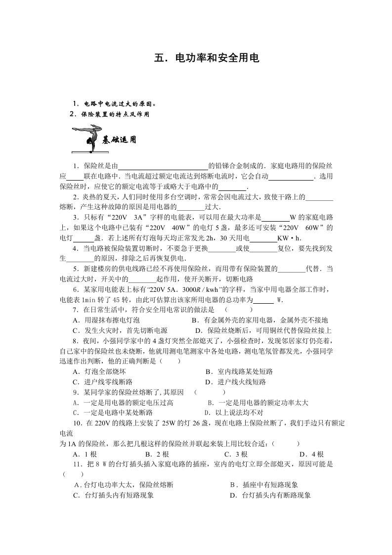 八年级物理电功率和安全用电同步练习