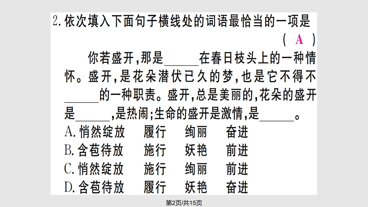 短诗五首习题含答案