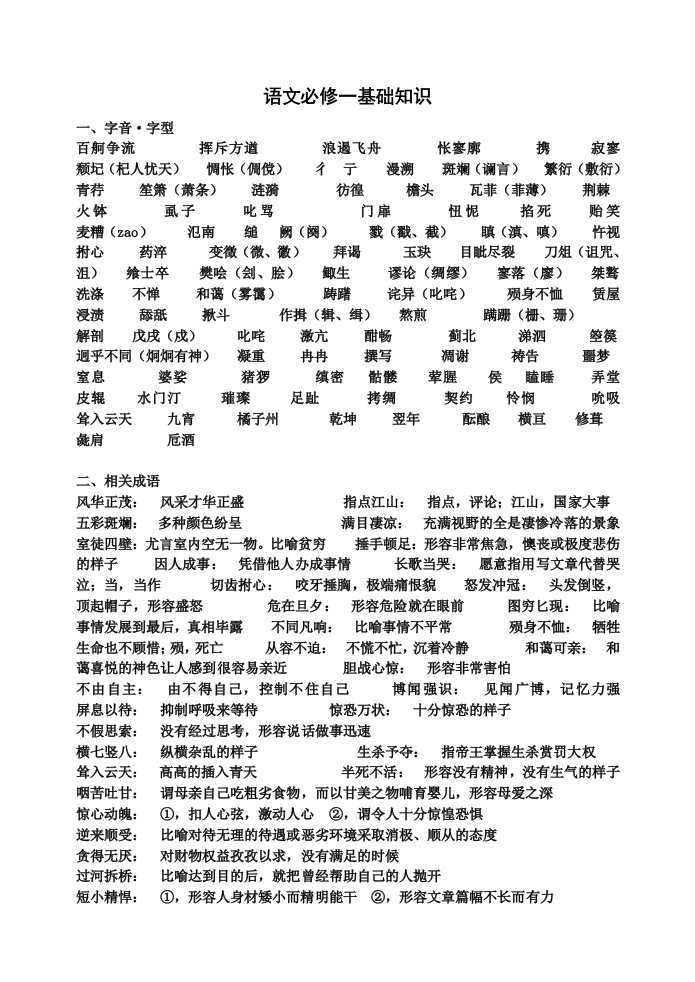 高中语文必修二基础知识复习2