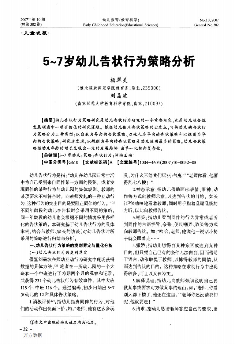 《5～7岁幼儿告状行为策略分析》.pdf