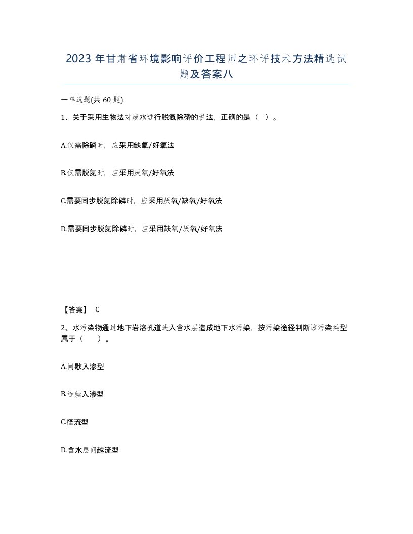 2023年甘肃省环境影响评价工程师之环评技术方法试题及答案八