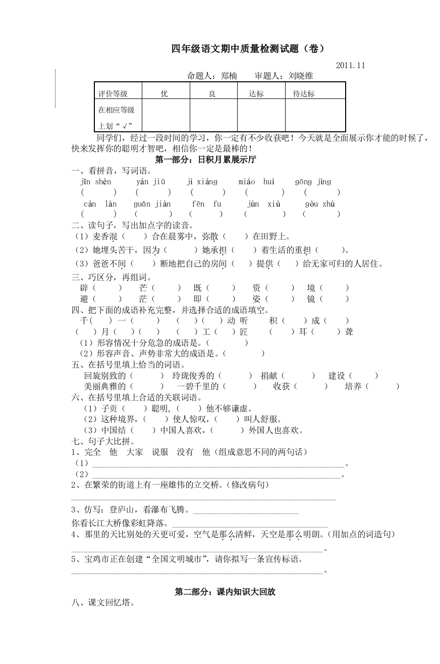 四年级语文期中质量检测试题卷