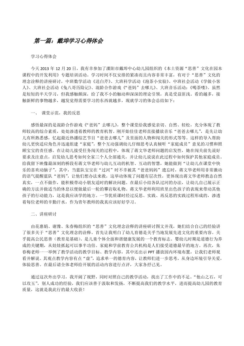 戴埠学习心得体会[修改版]