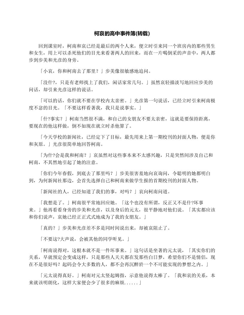 jfgAAA柯哀的高中事件簿(转载)_高一演讲稿作文3000字