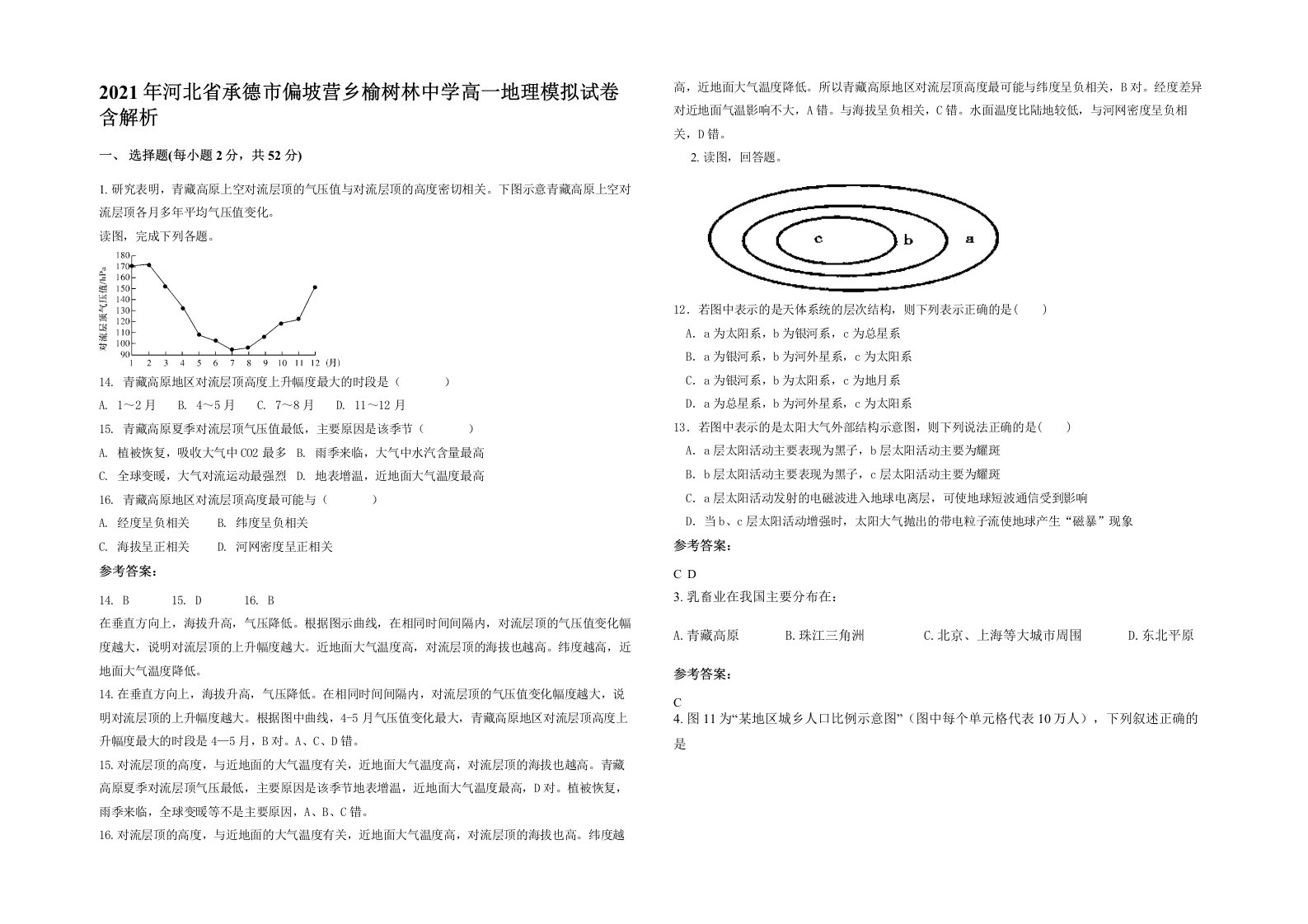 2021年河北省承德市偏坡营乡榆树林中学高一地理模拟试卷含解析