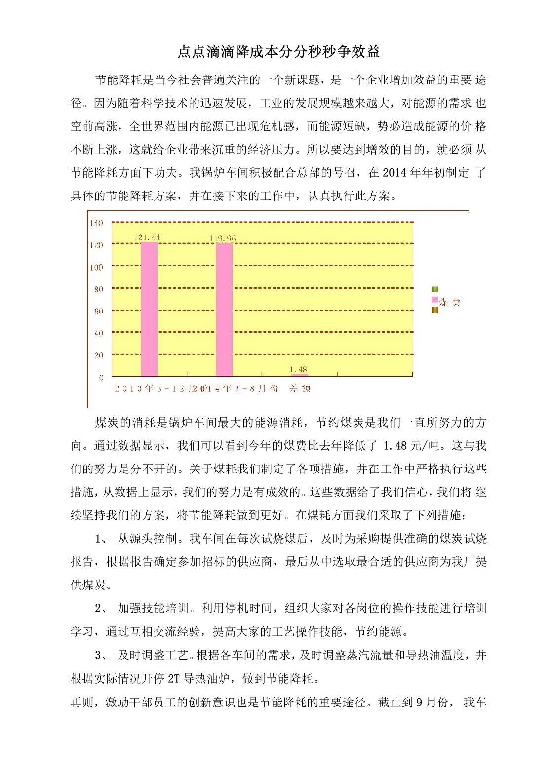 节能降耗稿件