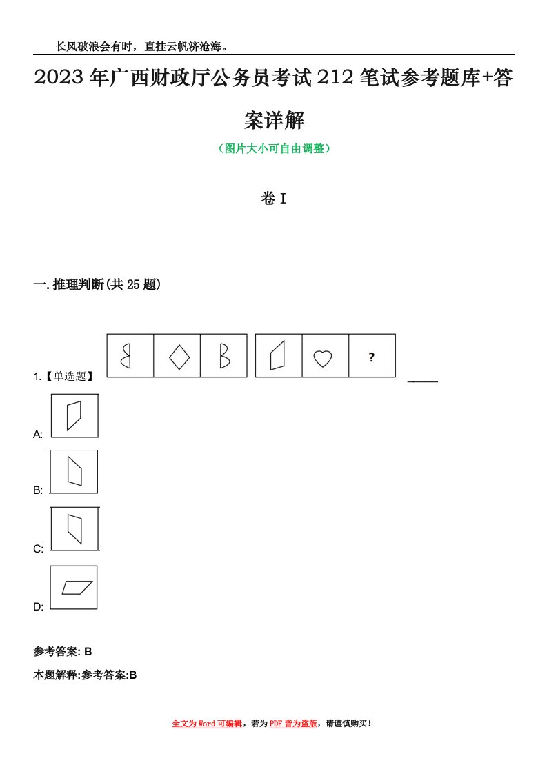 2023年广西财政厅公务员考试212笔试参考题库+答案详解