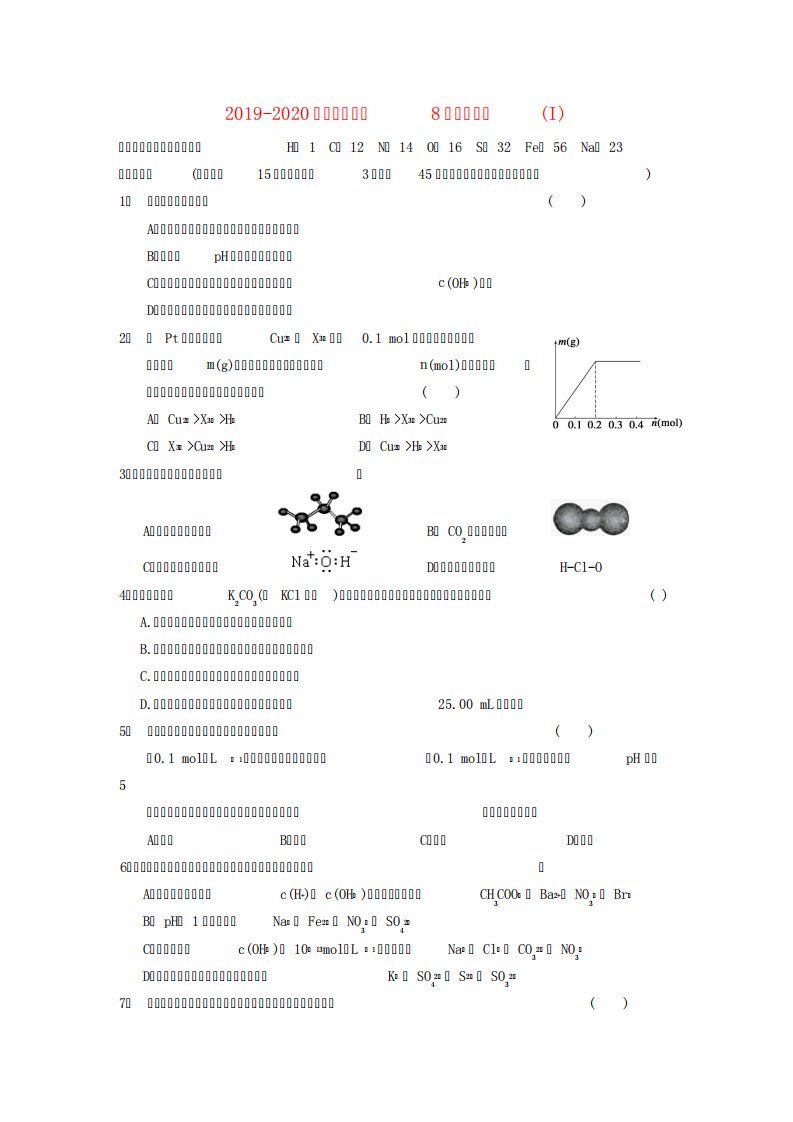 高三化学考试题(I)