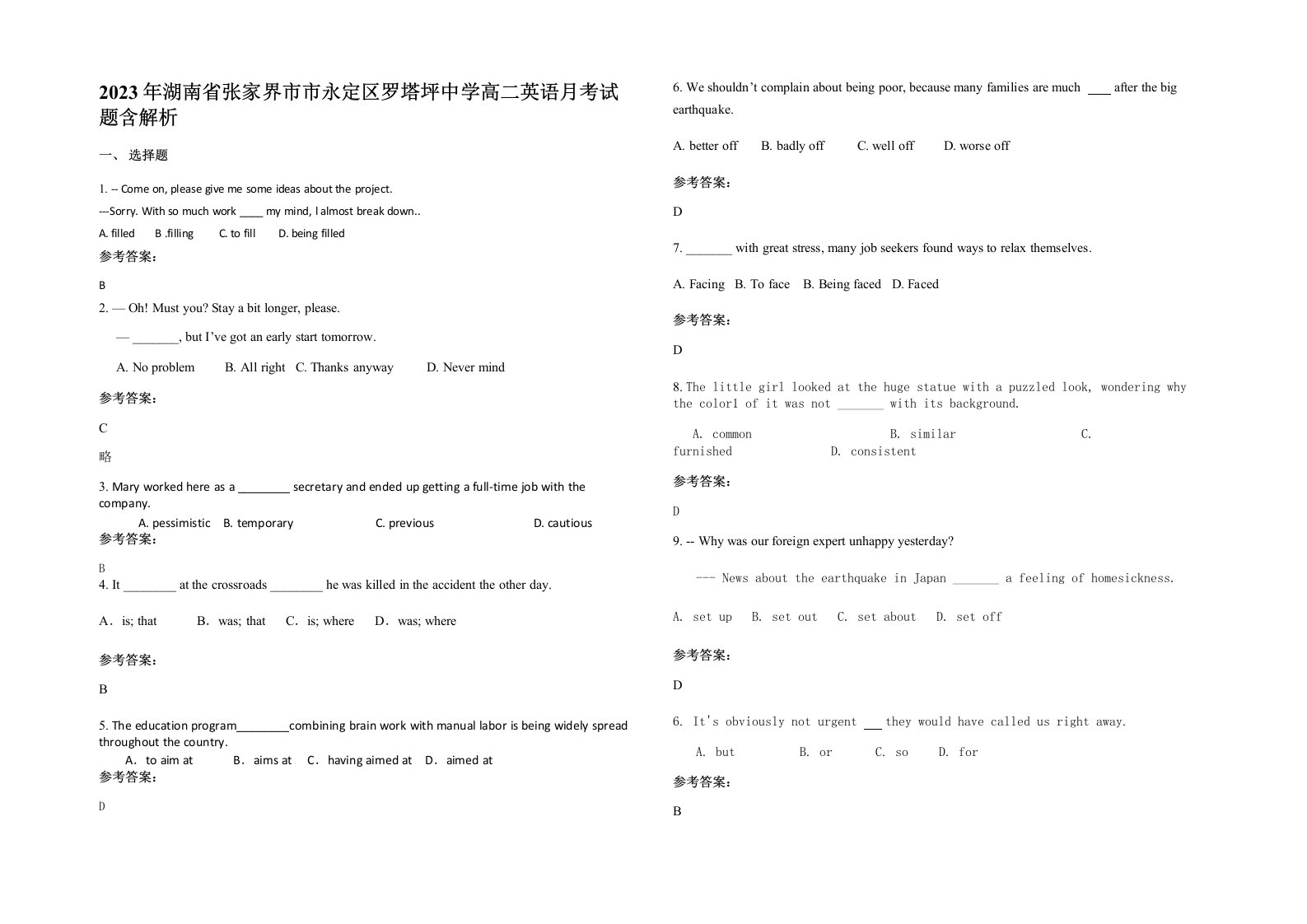 2023年湖南省张家界市市永定区罗塔坪中学高二英语月考试题含解析