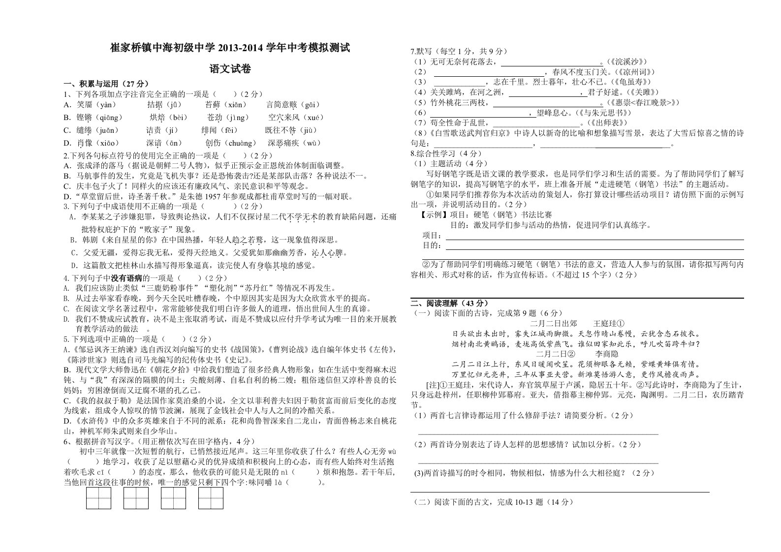 苏教版2014中考模拟试卷含答案