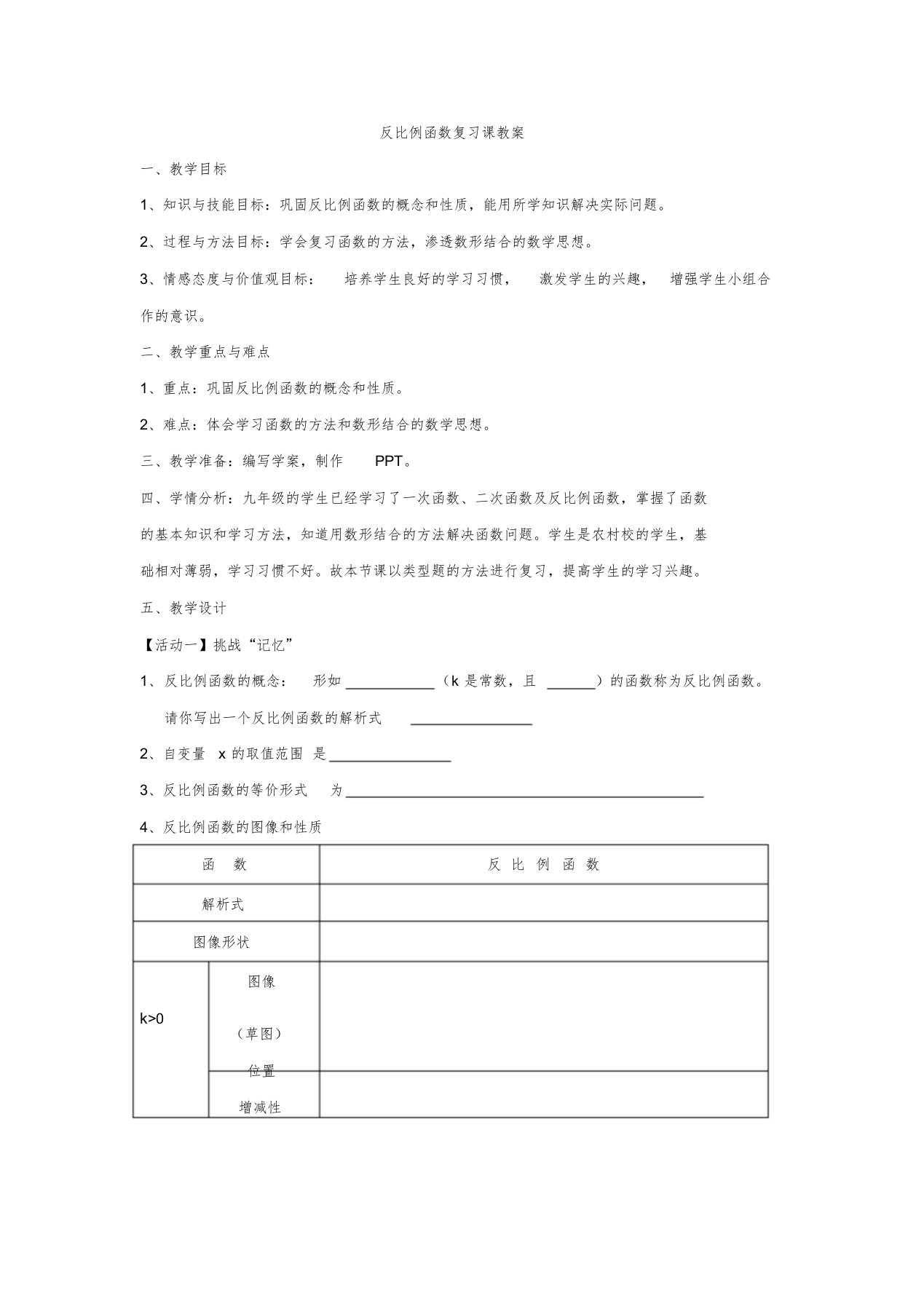 反比例函数复习课教案[共5页]