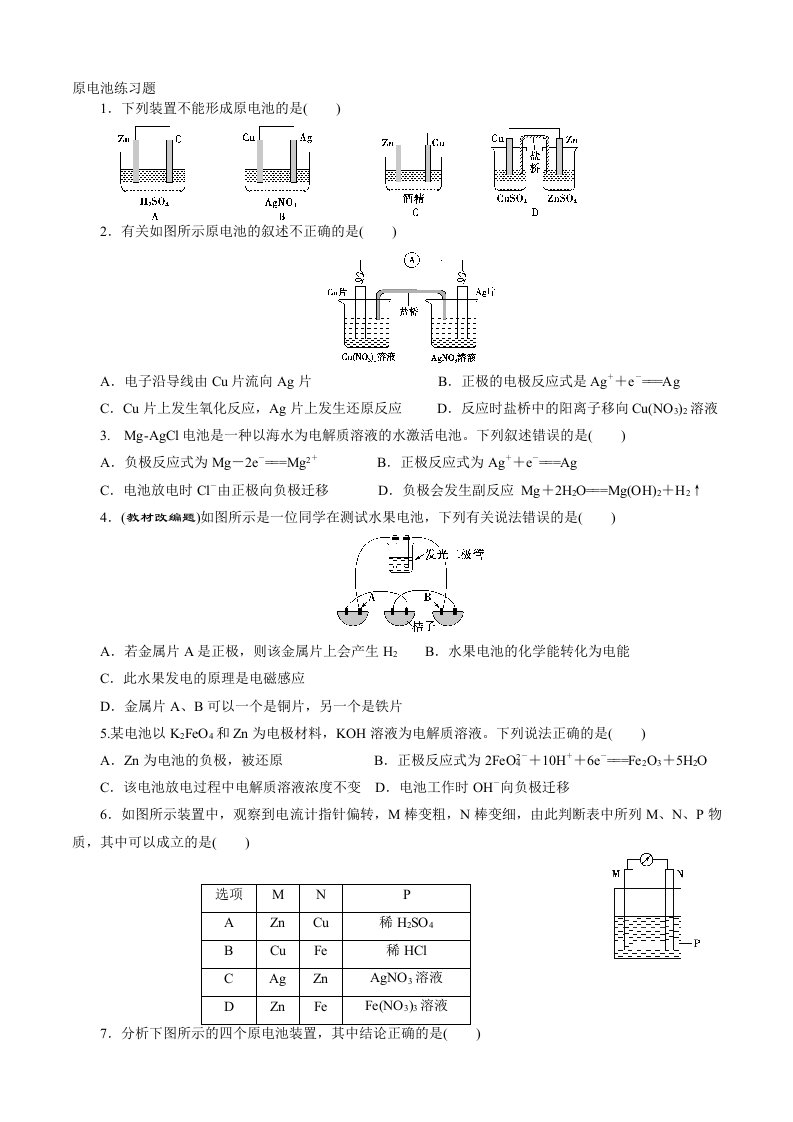 原电池练习题(带答案)