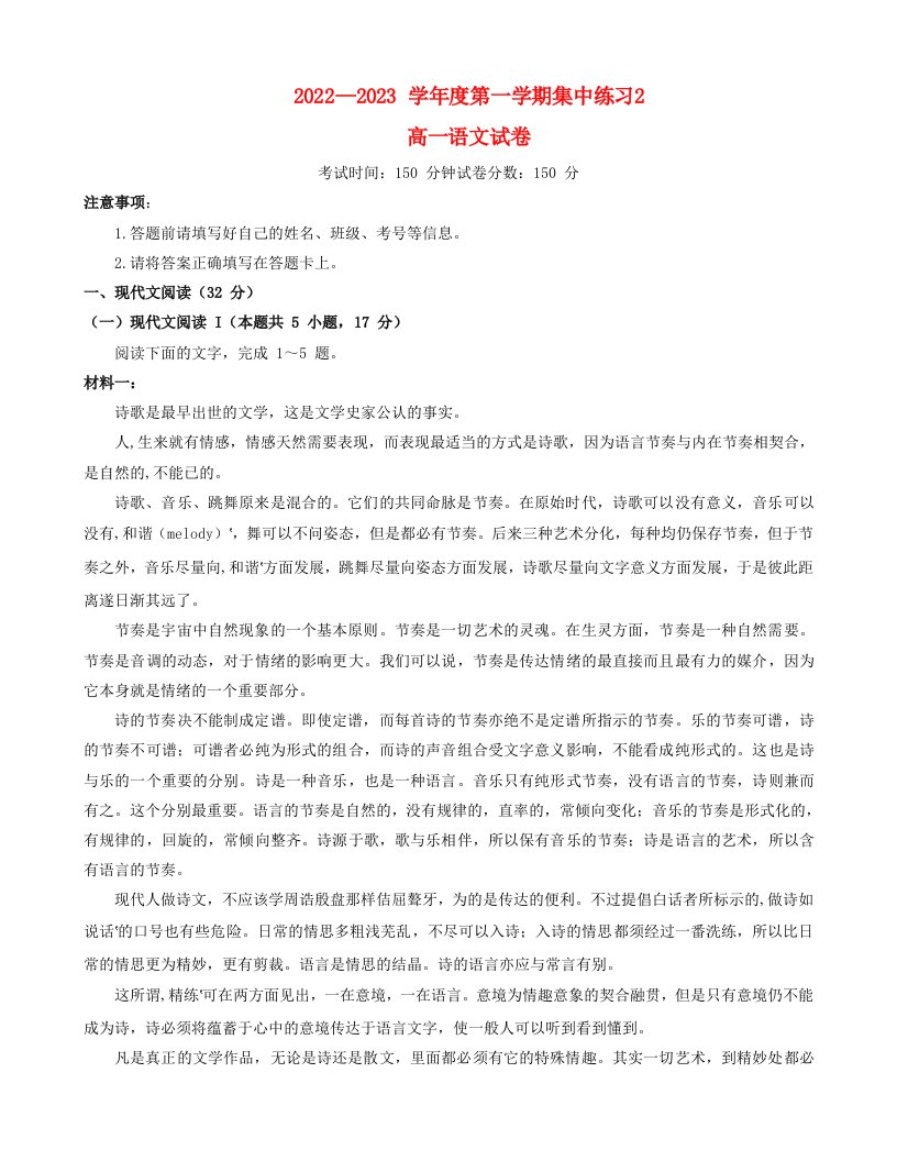 安徽省合肥市八校联考2022_2023学年高一语文上学期集中练习试题