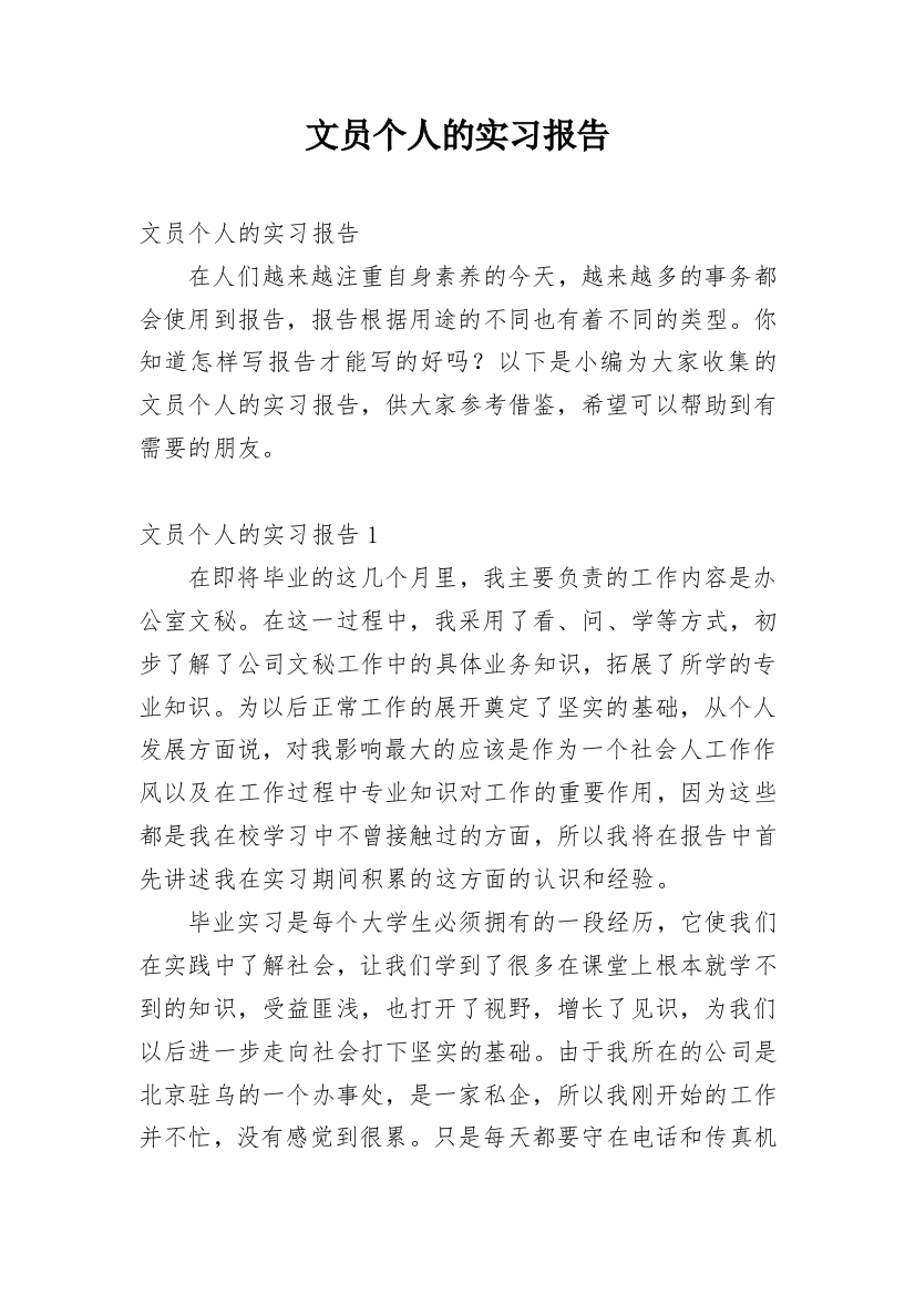 文员个人的实习报告_5