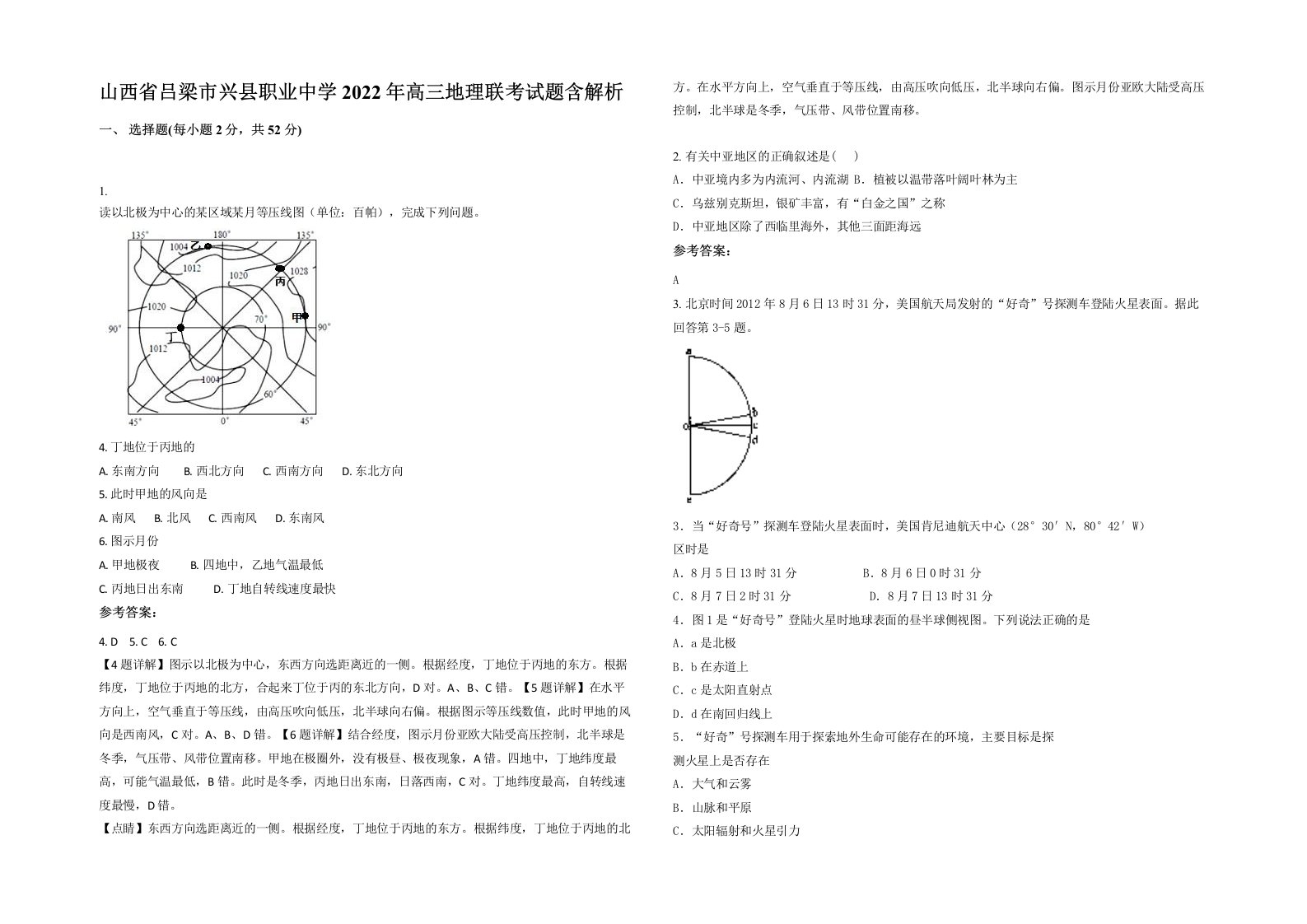 山西省吕梁市兴县职业中学2022年高三地理联考试题含解析