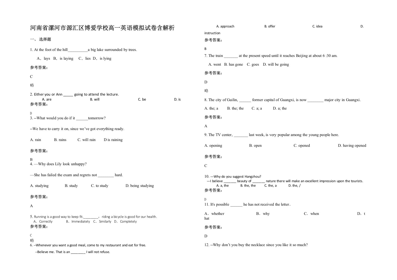 河南省漯河市源汇区博爱学校高一英语模拟试卷含解析