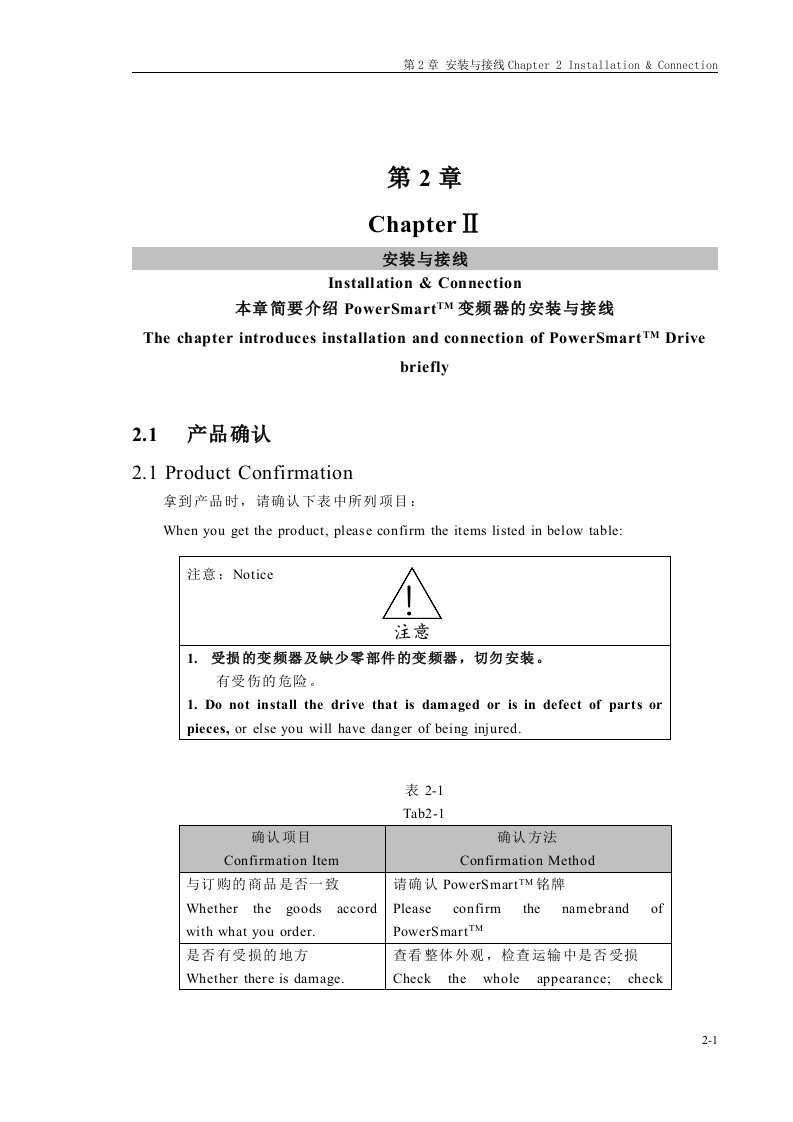 高压变频器使用手册——中英文版-第2章