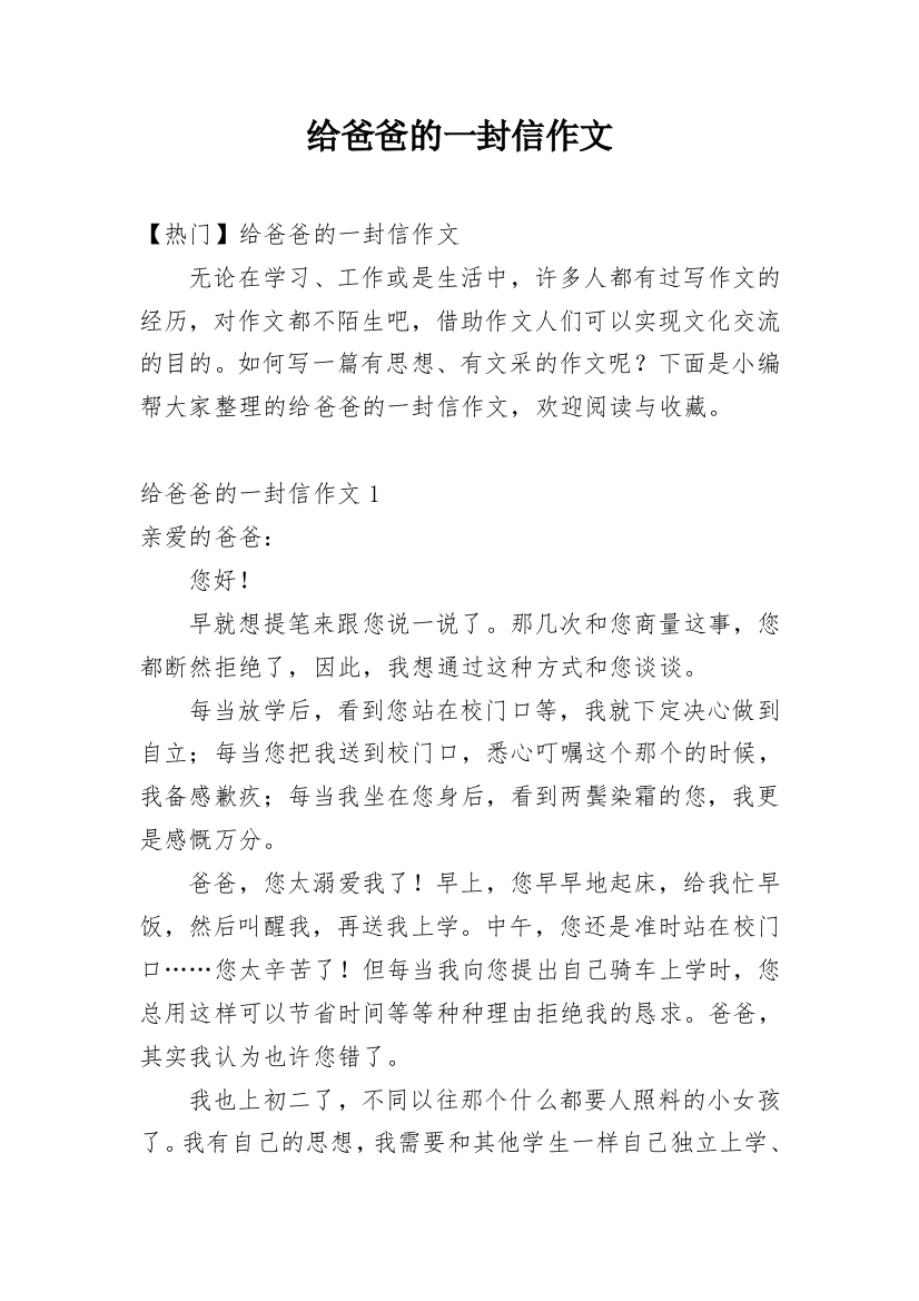 给爸爸的一封信作文_145