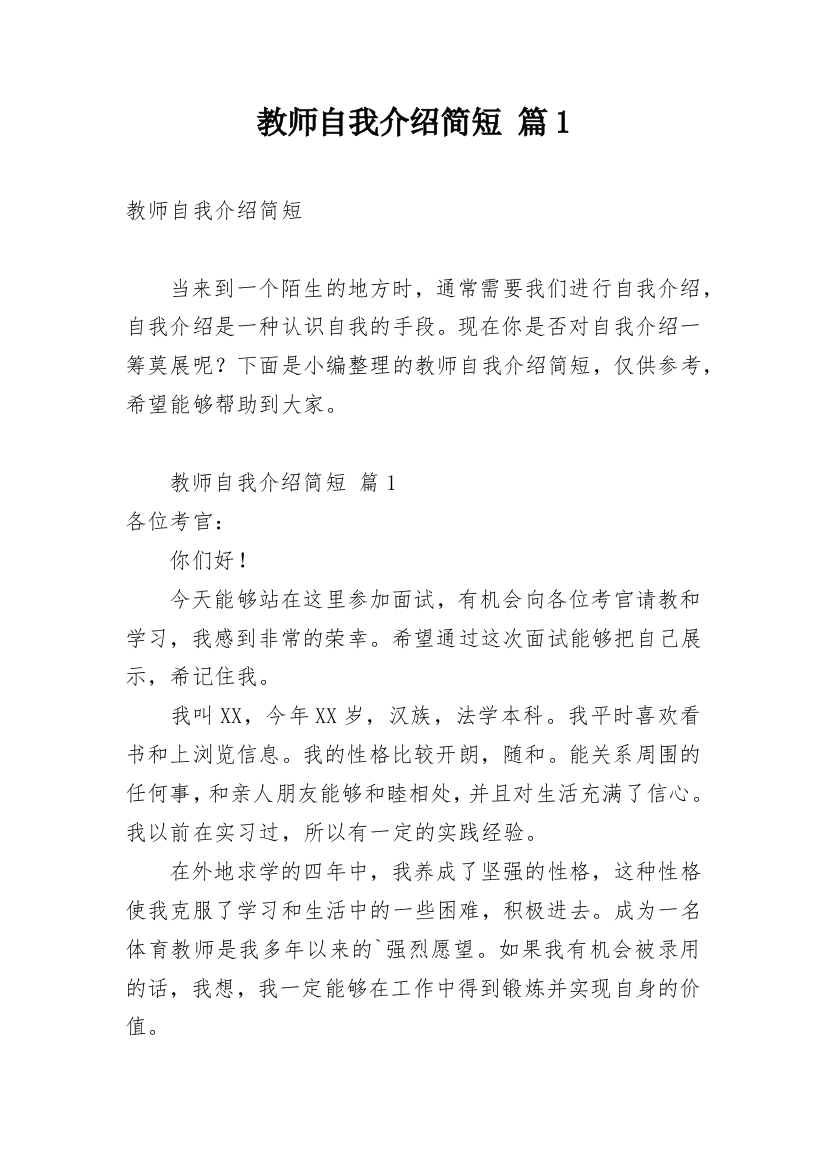 教师自我介绍简短