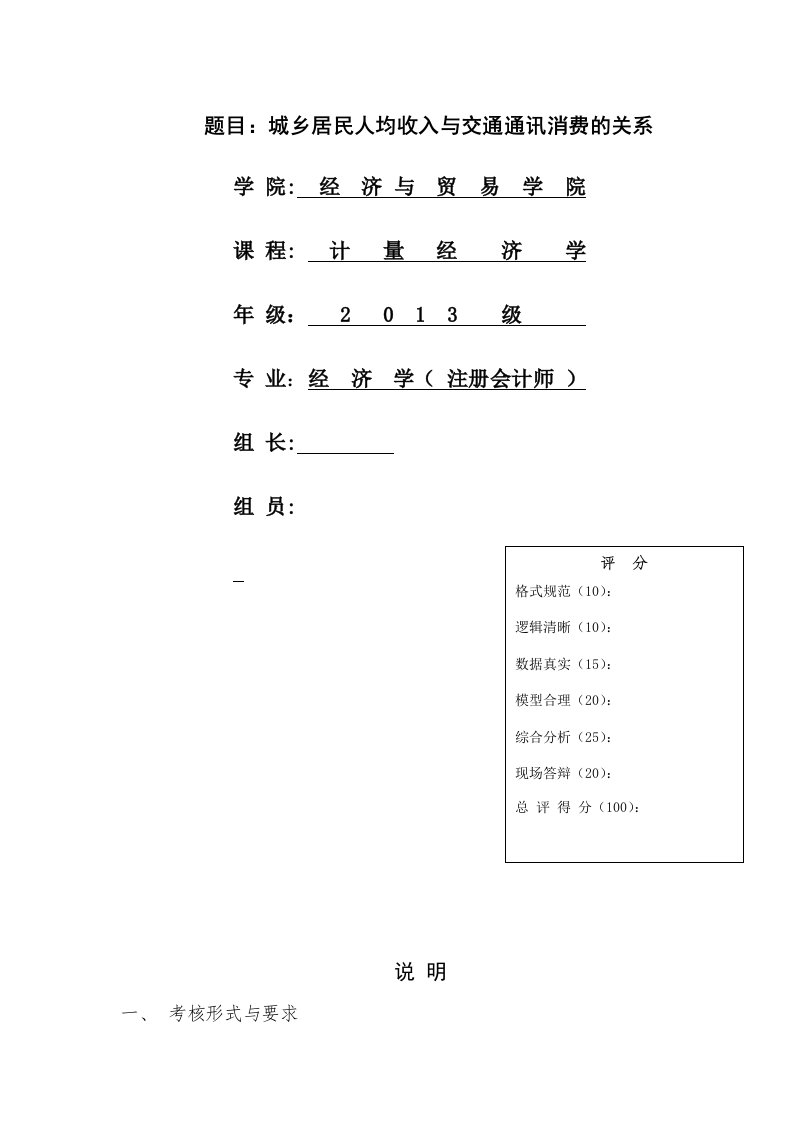 城乡居民人均收入与交通通讯消费的关系