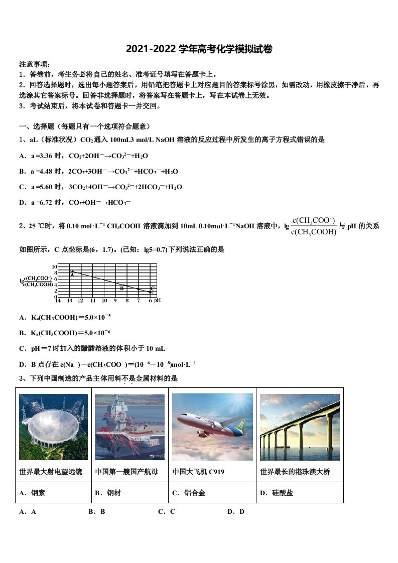 2022年湖北省黄冈市黄州中学高三冲刺模拟化学试卷含解析