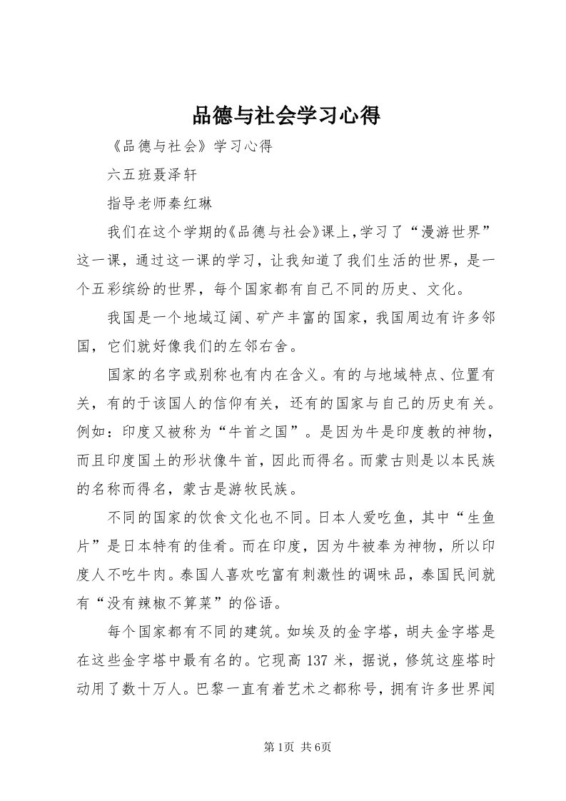 5品德与社会学习心得