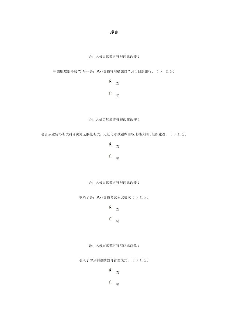 2021年中山会计继续教育90分答案