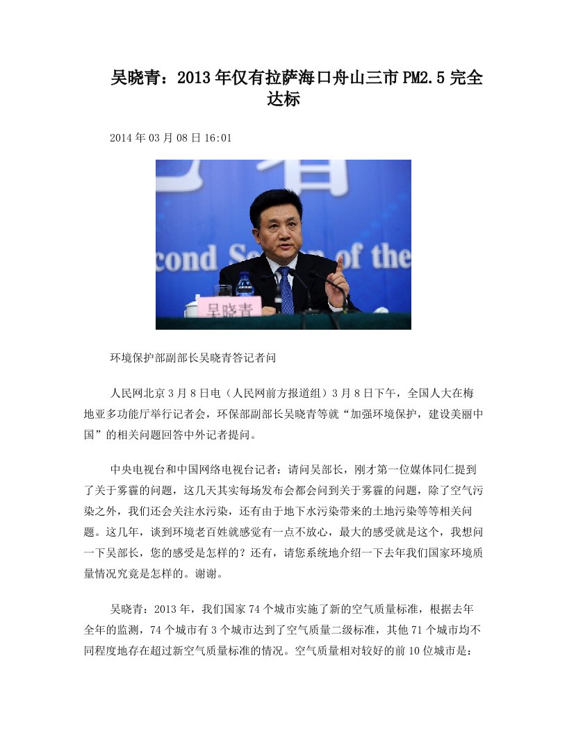 环保部副部长搭记者问