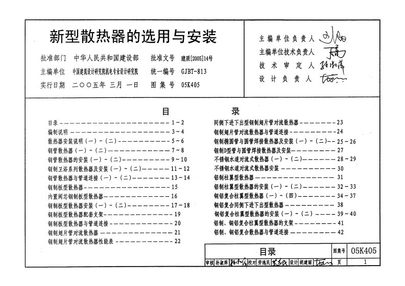 05K405新型散热器选用与安装.pdf