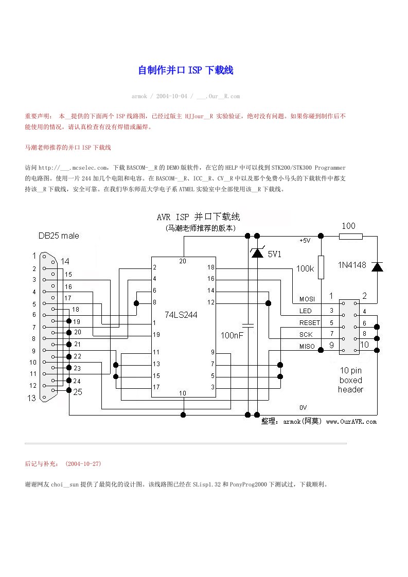 自制作并口ISP线