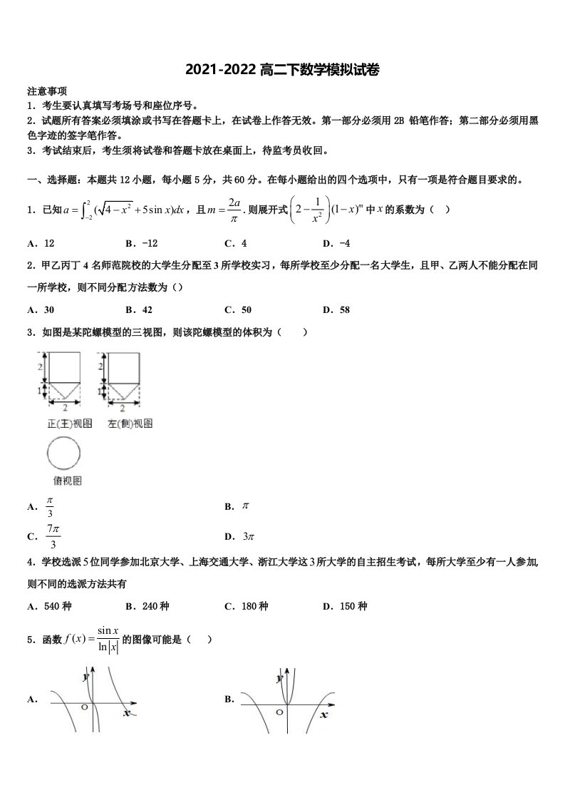 2022年河北省石家庄二中雄安校区安新中学高二数学第二学期期末联考模拟试题含解析