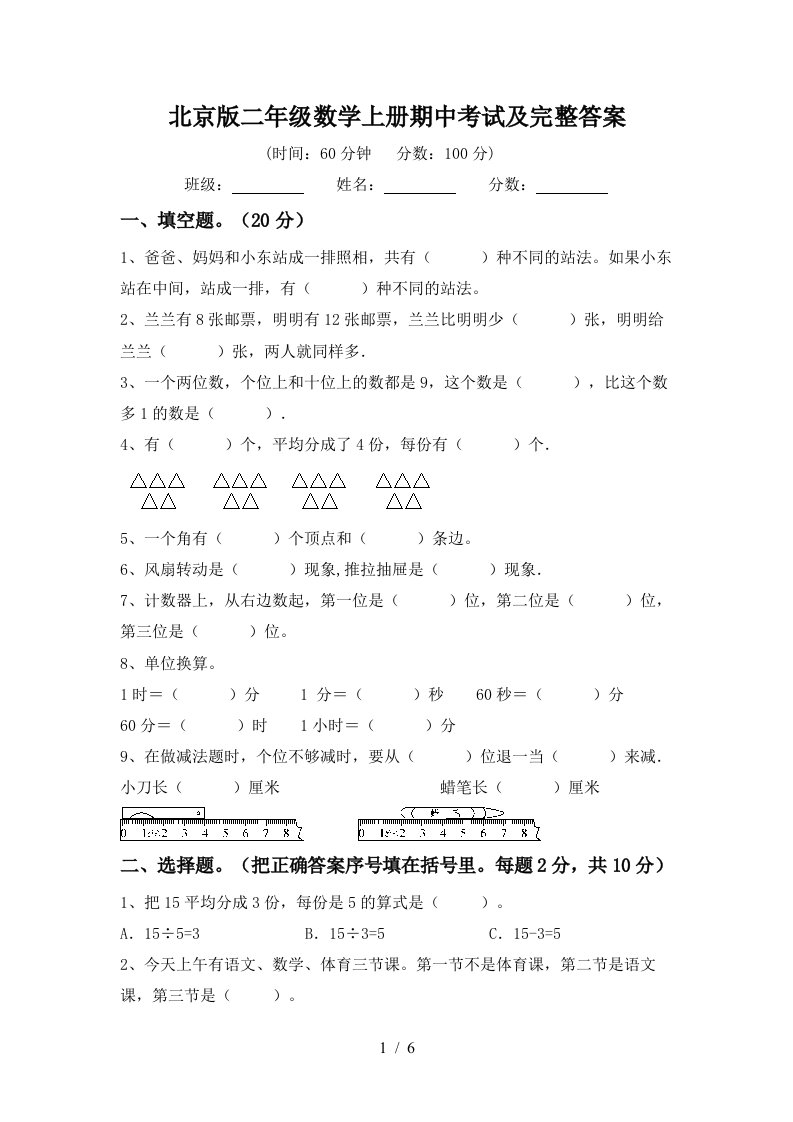 北京版二年级数学上册期中考试及完整答案