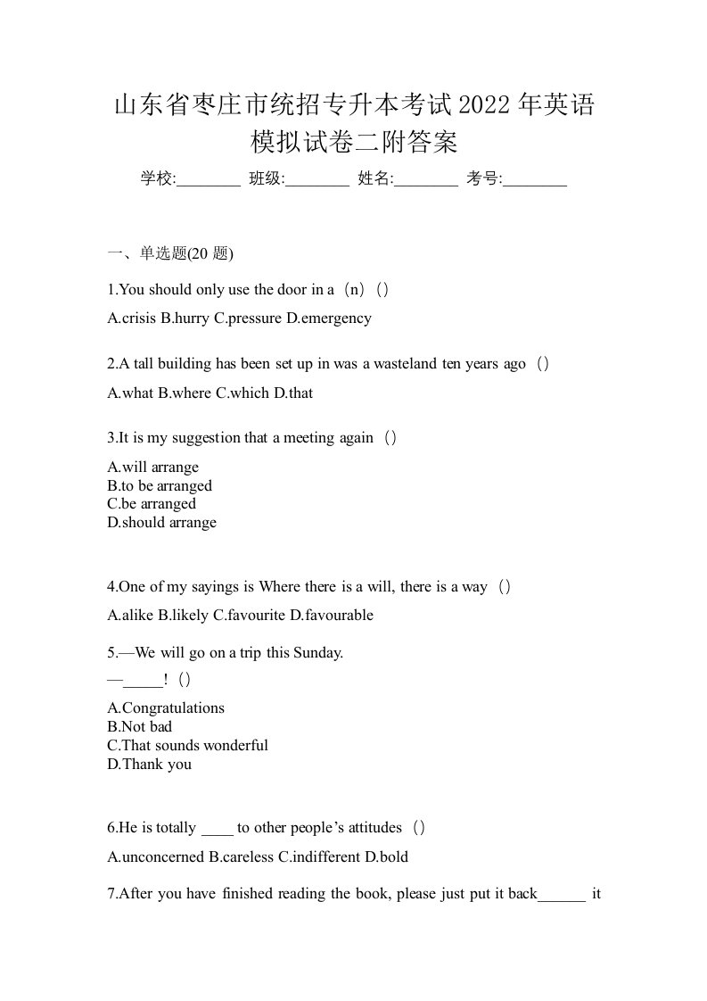 山东省枣庄市统招专升本考试2022年英语模拟试卷二附答案