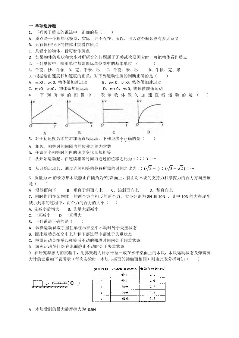 2018年上海高中物理合格考模拟试题