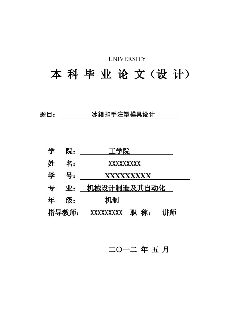 冰箱扣手注塑模具设计