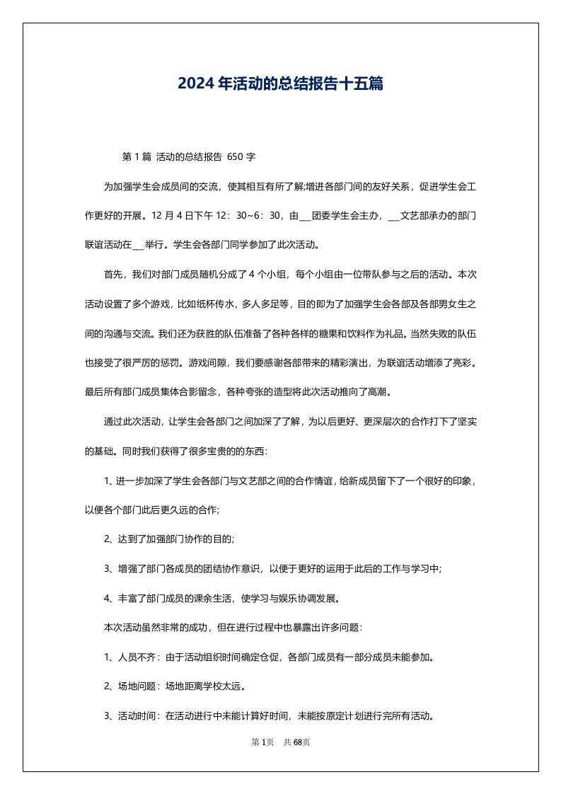 2024年活动的总结报告十五篇